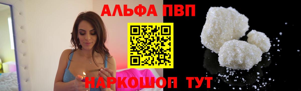 A-PVP кристаллы Сургут
