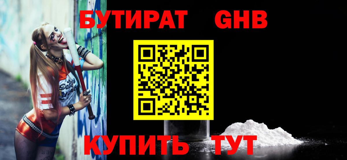 Сургут  БУТИРАТ  Вход с VPN  Бутират бутик 