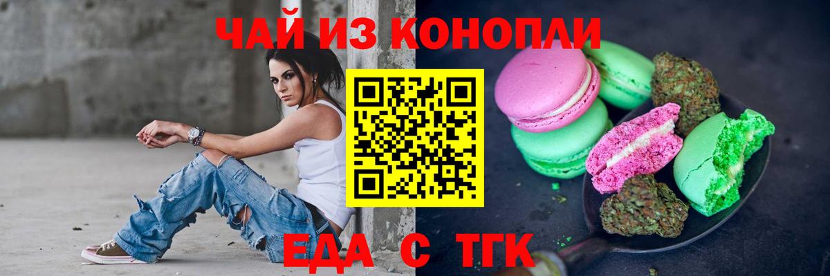 Еда ТГК марихуана  Вход с VPN  Сургут 