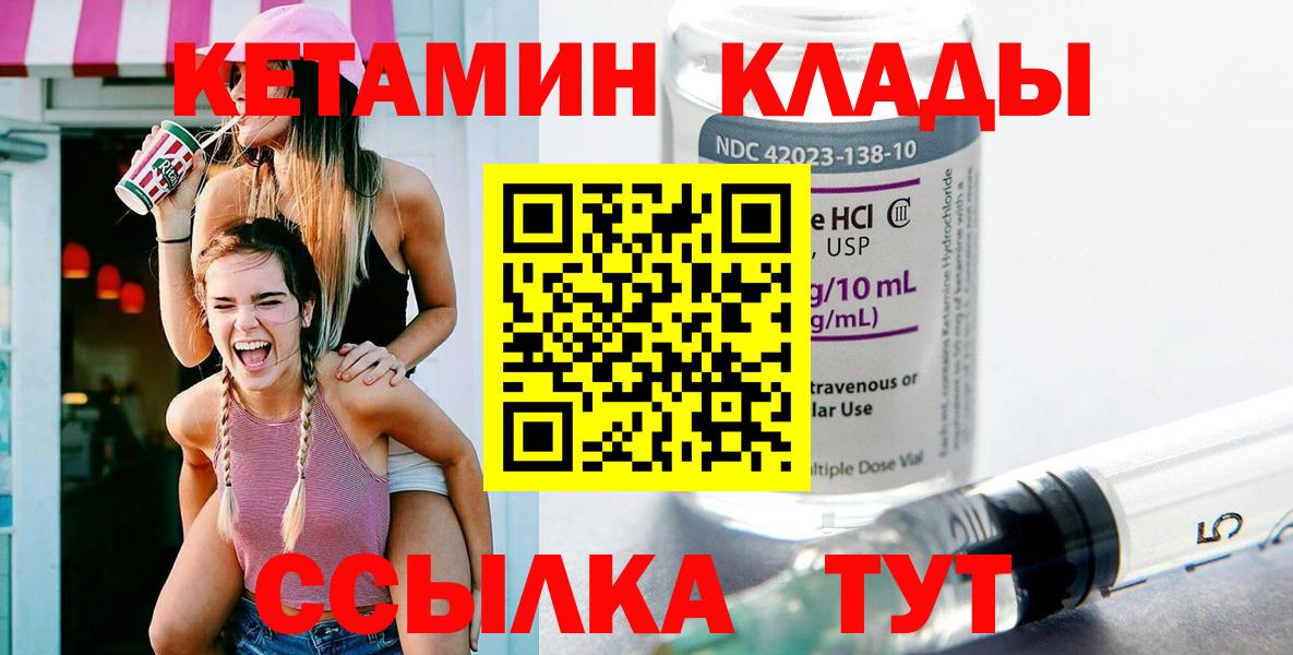 КЕТАМИН VHQ  Вход с VPN  Сургут 