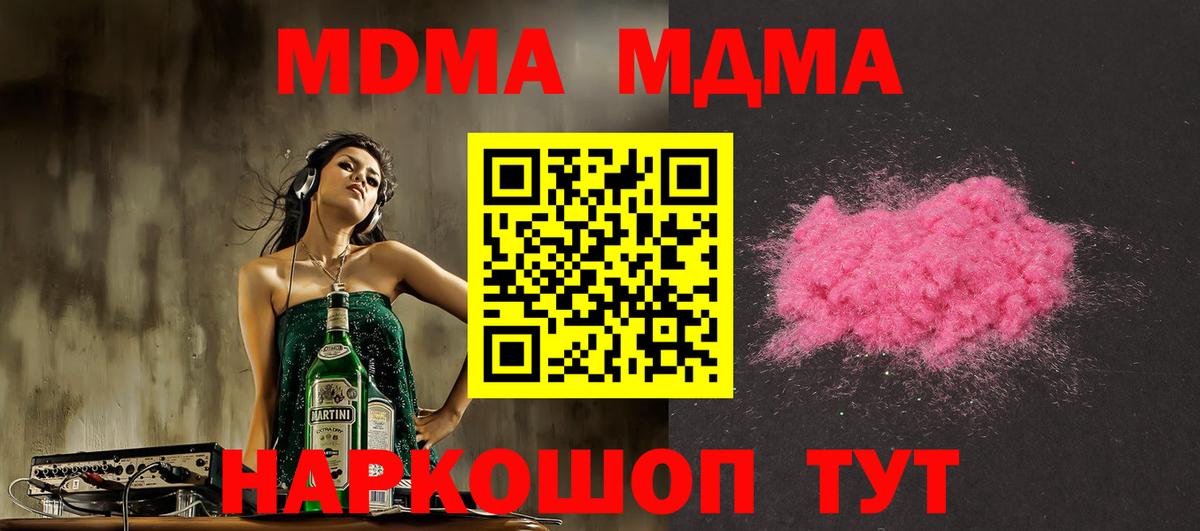 MDMA кристаллы Сургут